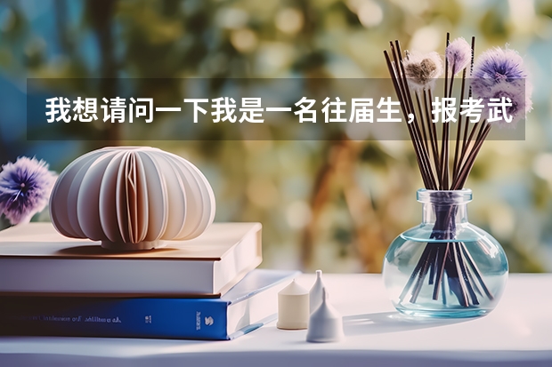 我想请问一下我是一名往届生，报考武大医学院的专业学位研究生，需要执业医师证吗？